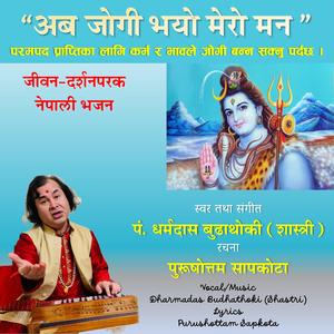 Aba Jogi Bhayo Mero Man - अब जोगी भयो मेरो मन (Studio Version)