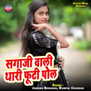 Sagaji Wali Thari Futi Pol