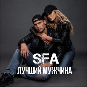 Лучший мужчина