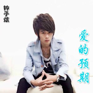 爱的预期 (伴奏)