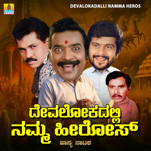 Devalokadalli Namma Heros, Pt. 3
