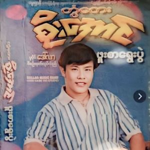 an Mhar So TThingyae Main Ka Lay