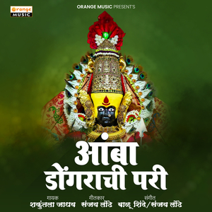 Amba Dongarachi Pari