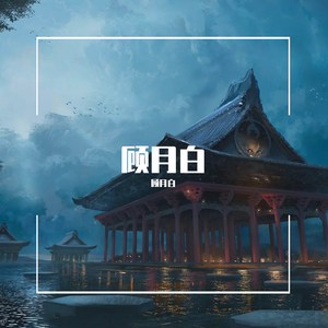 如寄（纯歌版）