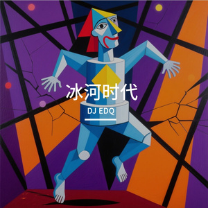 Inez-Stronger（DJ EDQ remix）