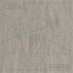 매일 매일 기다려 (feat. 김화수)