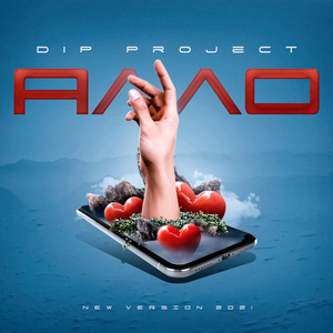 Алло (New Version 2021)