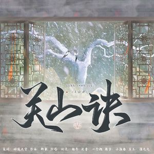 关山诀
