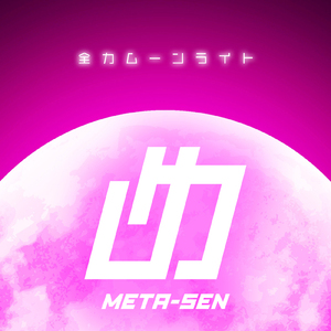 全力ムーンライト