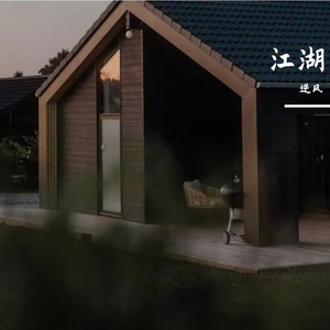 江湖 伴奏