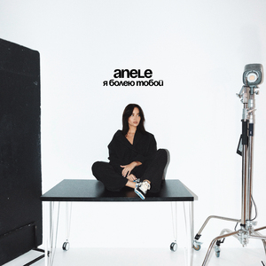 я болею тобой