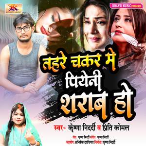 Tahare Chakar Me Piyeni Sharab Ho