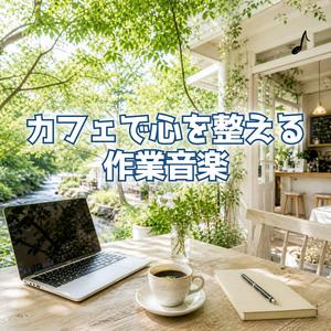 静寂に寄り添う穏やかな作業