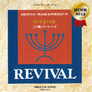 我が灯のため [楽譜番号 赤本：122]