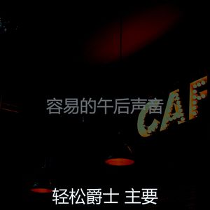 抚慰的周末回忆