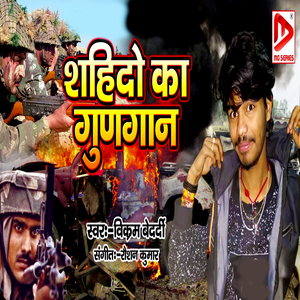Shahido Ka Gungan