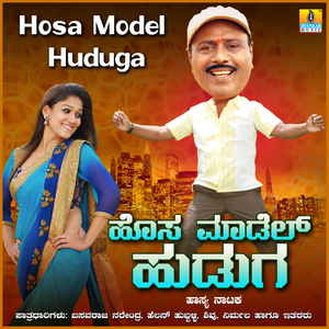 Hosa Model Huduga, Pt. 1