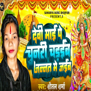 Devi Mai Pe Chunri Chadaib Jannat Me Jaib