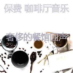 诗意的咖啡店节奏