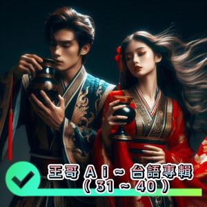 台语.33.雨落袂停