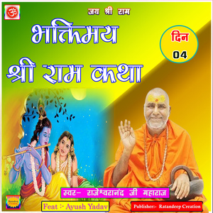 Rajeshwaranand Sri Ram Katha 81