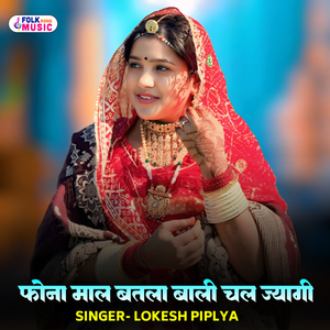 Phonaa Maala Batlaa Baali Chal Jyaagi