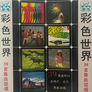 在金色的晚霞中+我把歌儿唱起来+暖流+黑色的眼毛+奔向明天+夜班火车+假如有一天+波音七四七