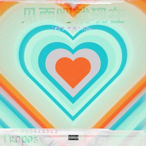 见面吧就现在 prod.tired