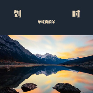 不管不顾