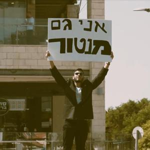 הדר מוכתר (Extra boost)