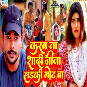 Karab Na Shadi Jija Ladki Mot Ba