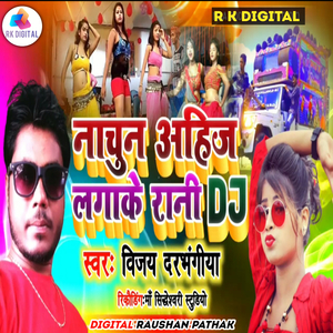 Nachu Na Ahije Laga Ke Rani Dj