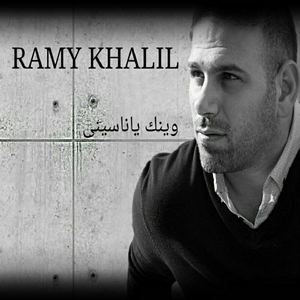 Waynak Ya Naseni