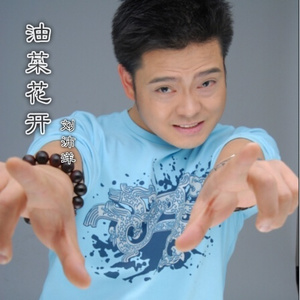 油菜花开 (Remix)