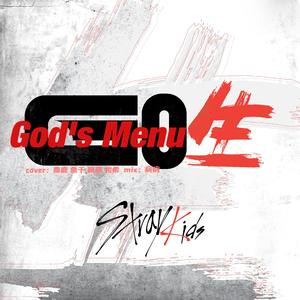 神메뉴(God's Menu)（翻自 Stray kids）