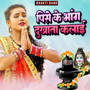 पिसे के भांग दुखाता कलाई