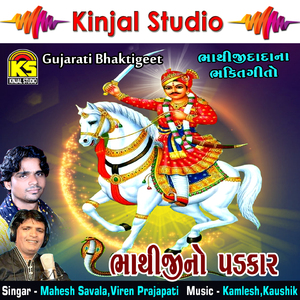 Shura Rajvadire Panchrangi Paghdivala