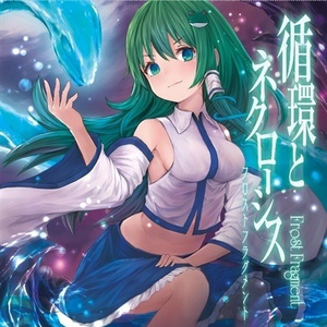 妖の疾風 (Piano ver)