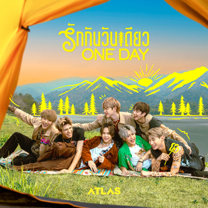 รักกันวันเดียว (ONE DAY)