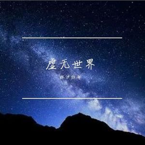 半分节(prod.by Morrow x FAS)