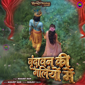 Vrindawan Ki Galiyo Me