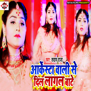 Aarkestra Wali Se Dil Lagal Bate
