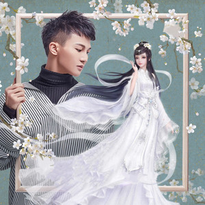 云裳羽衣曲 周深