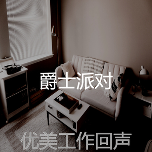 抚慰的浓度回忆