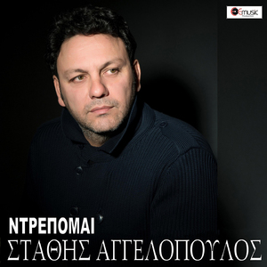 Ntrepomai