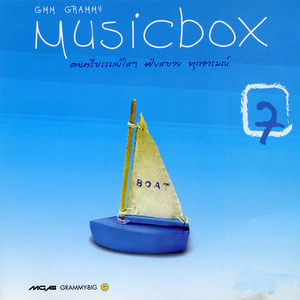 รักไม่มีคำตอบ