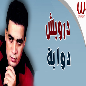 Dawabah