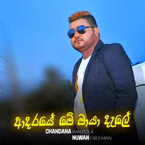 Adaraye Me Maya Dele