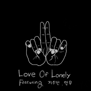 제자리 걸음 (Feat. 영우)