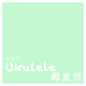 水边的阿狄丽娜（Cover Richard Clayderman）